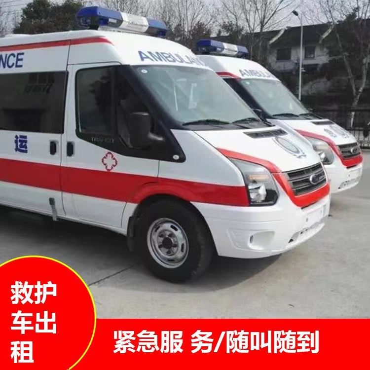 武义行动不便救护车出租