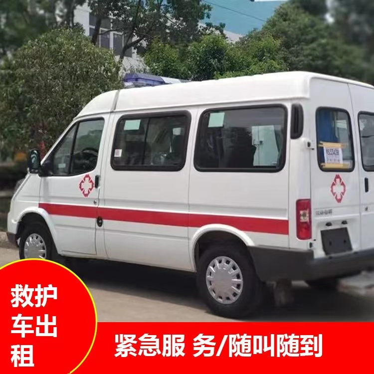 武义跨市救护车护送转院租赁